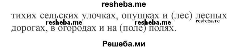     ГДЗ (Решебник №2) по
    русскому языку    3 класс
            (рабочая тетрадь (пишем грамотно))            Кузнецова М.И.
     /        часть 1. страница № / 9
    (продолжение 3)
    