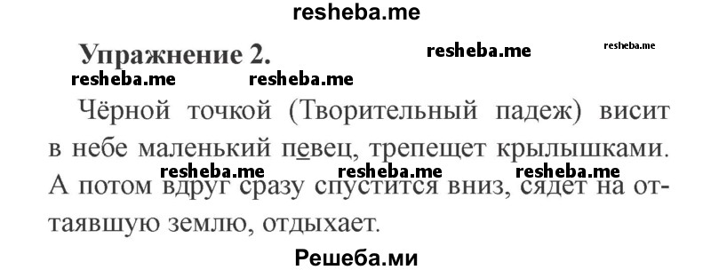     ГДЗ (Решебник №2) по
    русскому языку    3 класс
            (рабочая тетрадь (пишем грамотно))            Кузнецова М.И.
     /        часть 2. страница № / 10
    (продолжение 2)
    