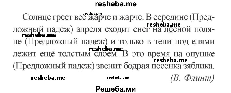     ГДЗ (Решебник №2) по
    русскому языку    3 класс
            (рабочая тетрадь (пишем грамотно))            Кузнецова М.И.
     /        часть 2. страница № / 10
    (продолжение 3)
    