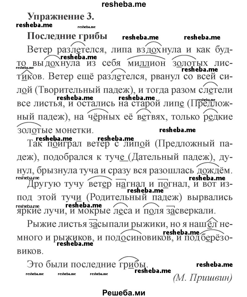     ГДЗ (Решебник №2) по
    русскому языку    3 класс
            (рабочая тетрадь (пишем грамотно))            Кузнецова М.И.
     /        часть 2. страница № / 12
    (продолжение 2)
    