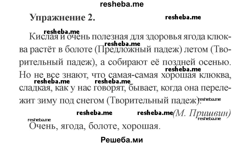    ГДЗ (Решебник №2) по
    русскому языку    3 класс
            (рабочая тетрадь (пишем грамотно))            Кузнецова М.И.
     /        часть 2. страница № / 14
    (продолжение 2)
    