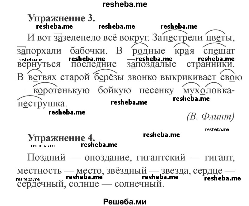     ГДЗ (Решебник №2) по
    русскому языку    3 класс
            (рабочая тетрадь (пишем грамотно))            Кузнецова М.И.
     /        часть 2. страница № / 14
    (продолжение 3)
    