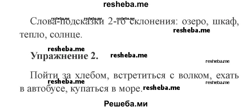     ГДЗ (Решебник №2) по
    русскому языку    3 класс
            (рабочая тетрадь (пишем грамотно))            Кузнецова М.И.
     /        часть 2. страница № / 15
    (продолжение 3)
    
