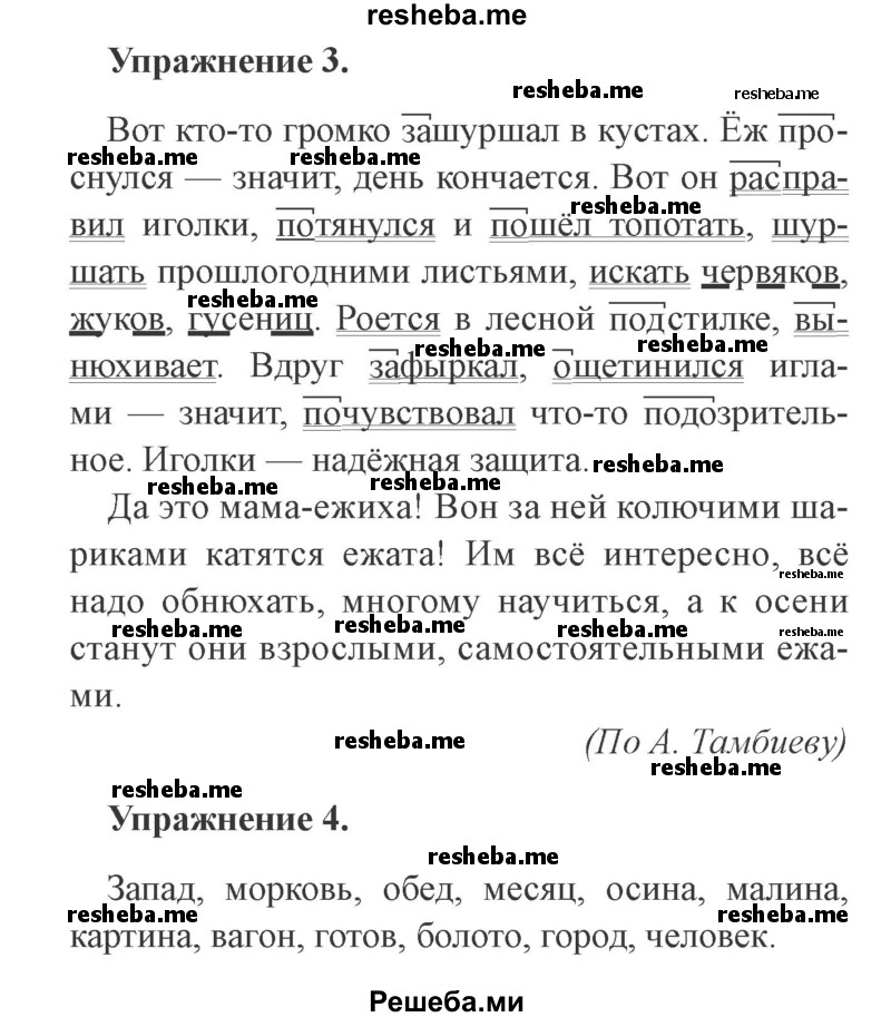     ГДЗ (Решебник №2) по
    русскому языку    3 класс
            (рабочая тетрадь (пишем грамотно))            Кузнецова М.И.
     /        часть 2. страница № / 16
    (продолжение 2)
    