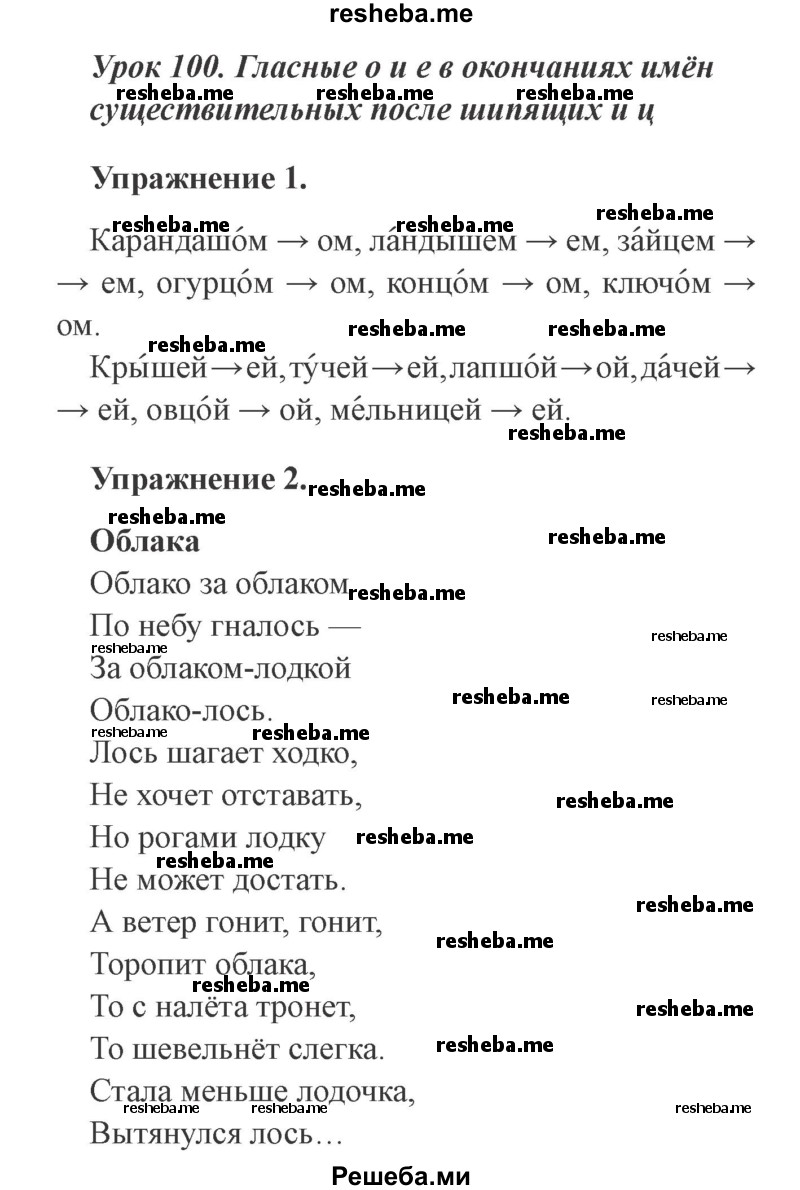     ГДЗ (Решебник №2) по
    русскому языку    3 класс
            (рабочая тетрадь (пишем грамотно))            Кузнецова М.И.
     /        часть 2. страница № / 17
    (продолжение 2)
    