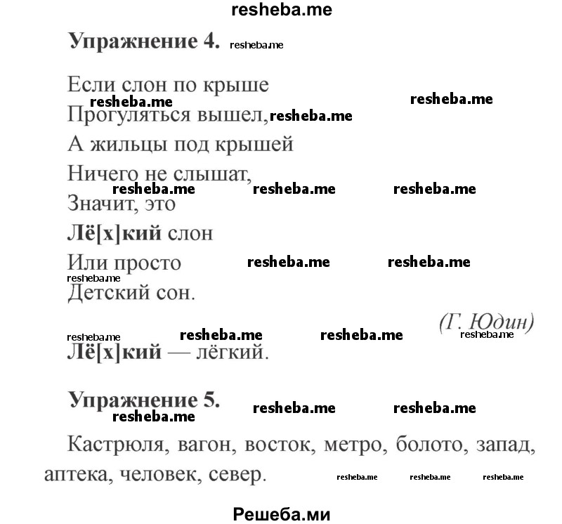     ГДЗ (Решебник №2) по
    русскому языку    3 класс
            (рабочая тетрадь (пишем грамотно))            Кузнецова М.И.
     /        часть 2. страница № / 18
    (продолжение 3)
    