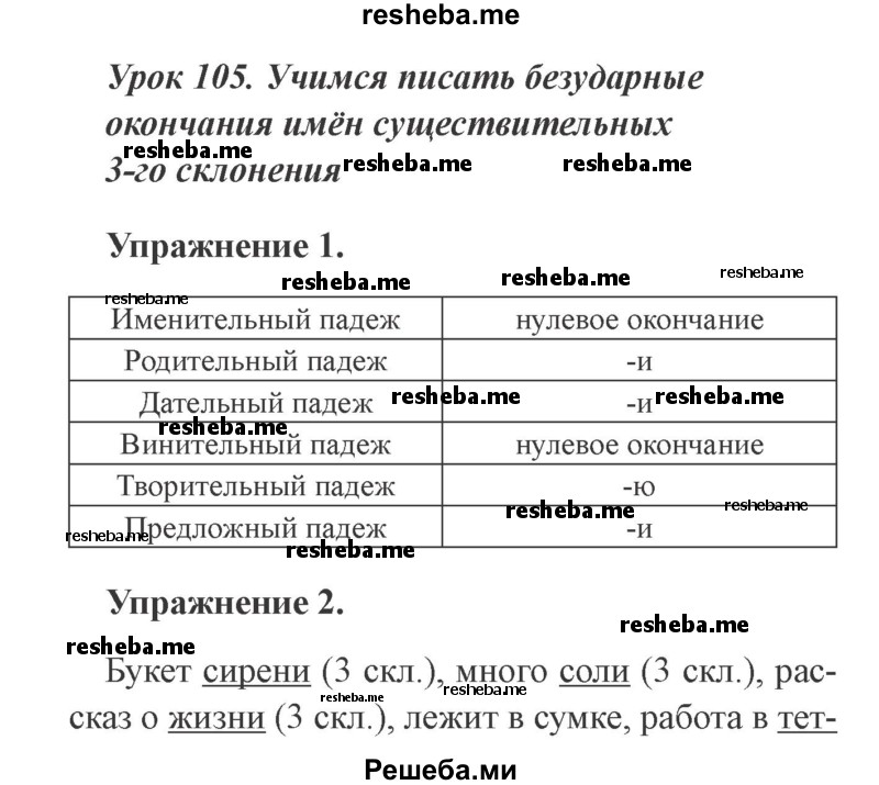     ГДЗ (Решебник №2) по
    русскому языку    3 класс
            (рабочая тетрадь (пишем грамотно))            Кузнецова М.И.
     /        часть 2. страница № / 20
    (продолжение 2)
    