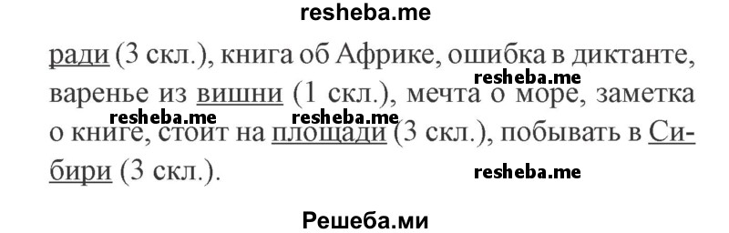     ГДЗ (Решебник №2) по
    русскому языку    3 класс
            (рабочая тетрадь (пишем грамотно))            Кузнецова М.И.
     /        часть 2. страница № / 20
    (продолжение 3)
    