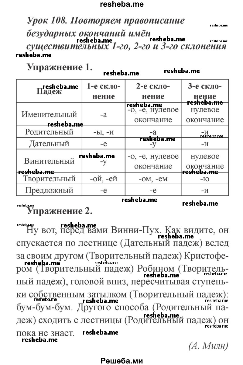     ГДЗ (Решебник №2) по
    русскому языку    3 класс
            (рабочая тетрадь (пишем грамотно))            Кузнецова М.И.
     /        часть 2. страница № / 22
    (продолжение 2)
    