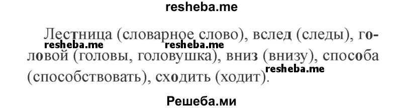     ГДЗ (Решебник №2) по
    русскому языку    3 класс
            (рабочая тетрадь (пишем грамотно))            Кузнецова М.И.
     /        часть 2. страница № / 22
    (продолжение 3)
    