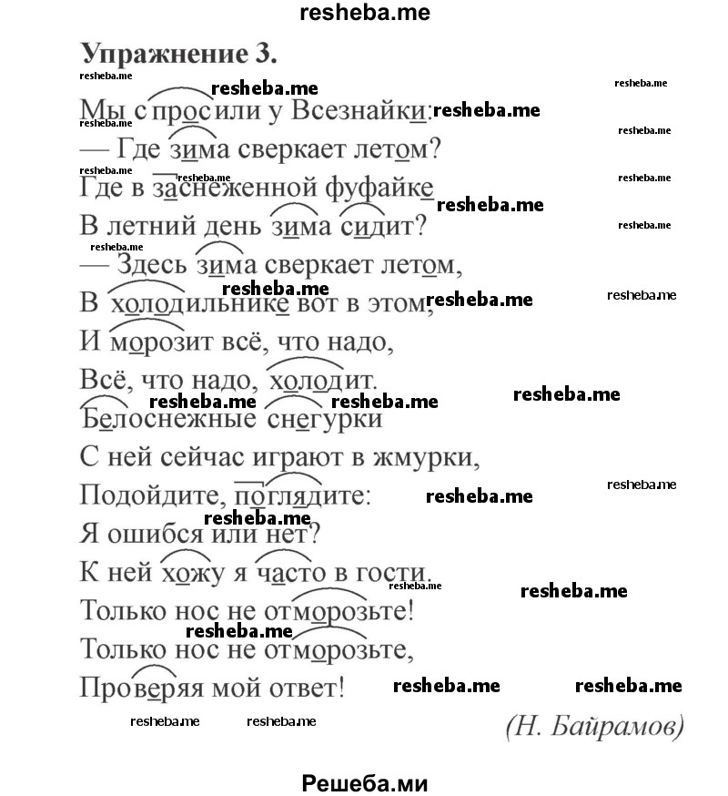     ГДЗ (Решебник №2) по
    русскому языку    3 класс
            (рабочая тетрадь (пишем грамотно))            Кузнецова М.И.
     /        часть 2. страница № / 23
    (продолжение 2)
    