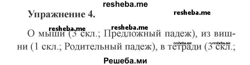     ГДЗ (Решебник №2) по
    русскому языку    3 класс
            (рабочая тетрадь (пишем грамотно))            Кузнецова М.И.
     /        часть 2. страница № / 24
    (продолжение 2)
    