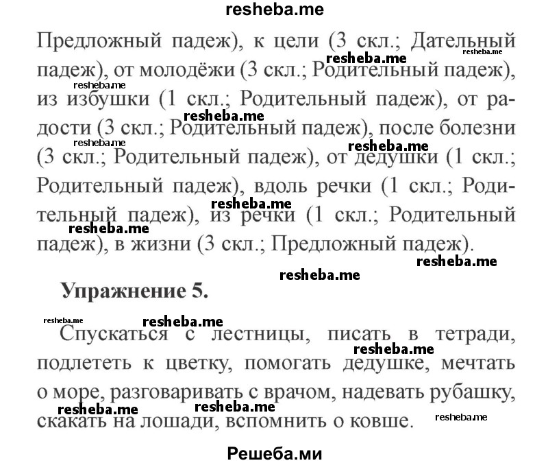    ГДЗ (Решебник №2) по
    русскому языку    3 класс
            (рабочая тетрадь (пишем грамотно))            Кузнецова М.И.
     /        часть 2. страница № / 24
    (продолжение 3)
    