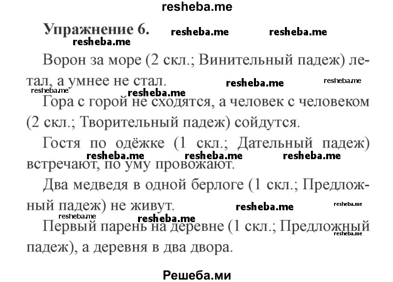     ГДЗ (Решебник №2) по
    русскому языку    3 класс
            (рабочая тетрадь (пишем грамотно))            Кузнецова М.И.
     /        часть 2. страница № / 25
    (продолжение 2)
    