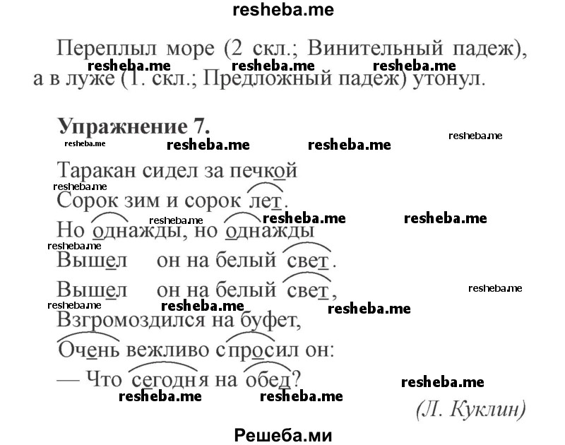     ГДЗ (Решебник №2) по
    русскому языку    3 класс
            (рабочая тетрадь (пишем грамотно))            Кузнецова М.И.
     /        часть 2. страница № / 25
    (продолжение 3)
    