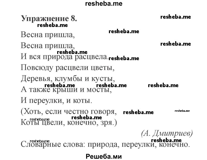     ГДЗ (Решебник №2) по
    русскому языку    3 класс
            (рабочая тетрадь (пишем грамотно))            Кузнецова М.И.
     /        часть 2. страница № / 26
    (продолжение 2)
    