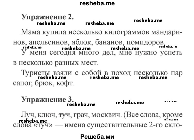     ГДЗ (Решебник №2) по
    русскому языку    3 класс
            (рабочая тетрадь (пишем грамотно))            Кузнецова М.И.
     /        часть 2. страница № / 27
    (продолжение 2)
    