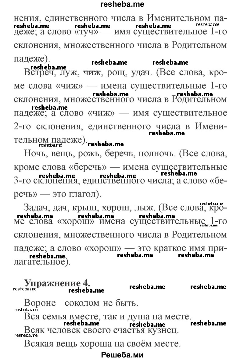     ГДЗ (Решебник №2) по
    русскому языку    3 класс
            (рабочая тетрадь (пишем грамотно))            Кузнецова М.И.
     /        часть 2. страница № / 27
    (продолжение 3)
    