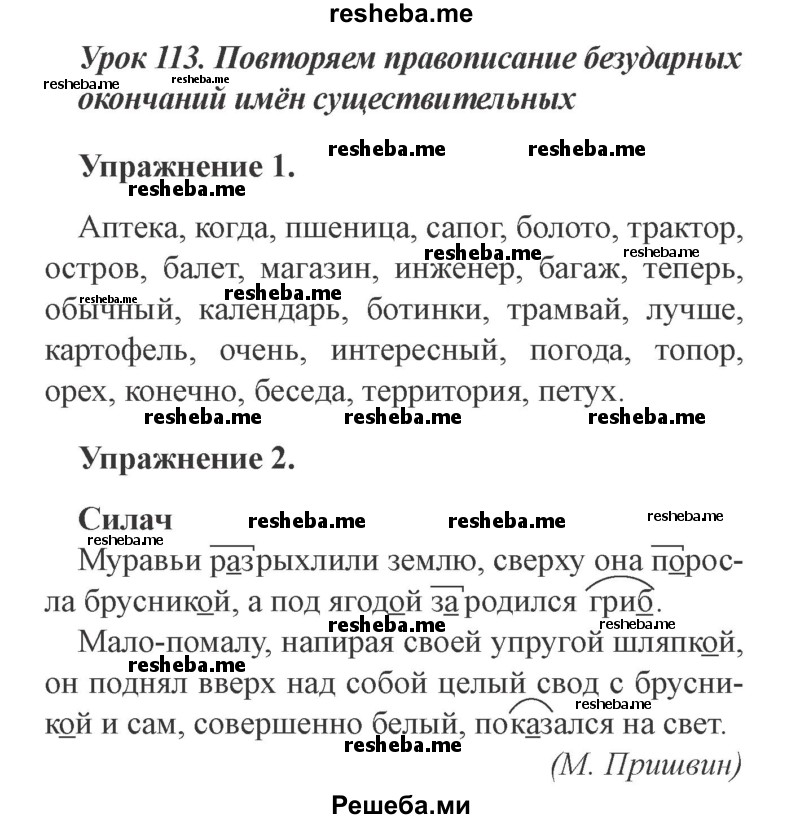     ГДЗ (Решебник №2) по
    русскому языку    3 класс
            (рабочая тетрадь (пишем грамотно))            Кузнецова М.И.
     /        часть 2. страница № / 28
    (продолжение 2)
    