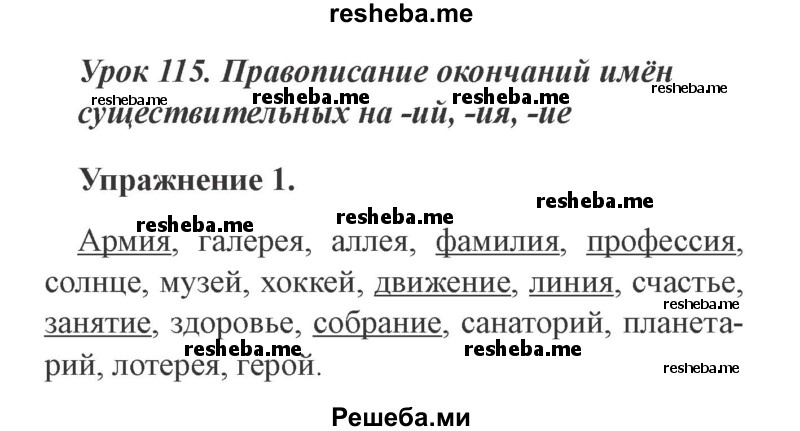     ГДЗ (Решебник №2) по
    русскому языку    3 класс
            (рабочая тетрадь (пишем грамотно))            Кузнецова М.И.
     /        часть 2. страница № / 29
    (продолжение 2)
    