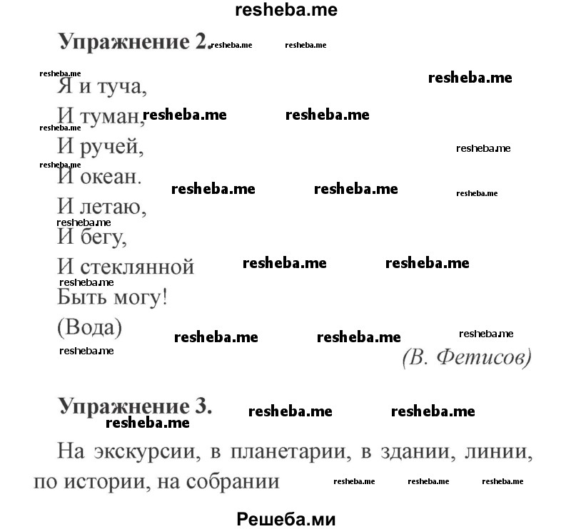     ГДЗ (Решебник №2) по
    русскому языку    3 класс
            (рабочая тетрадь (пишем грамотно))            Кузнецова М.И.
     /        часть 2. страница № / 29
    (продолжение 3)
    