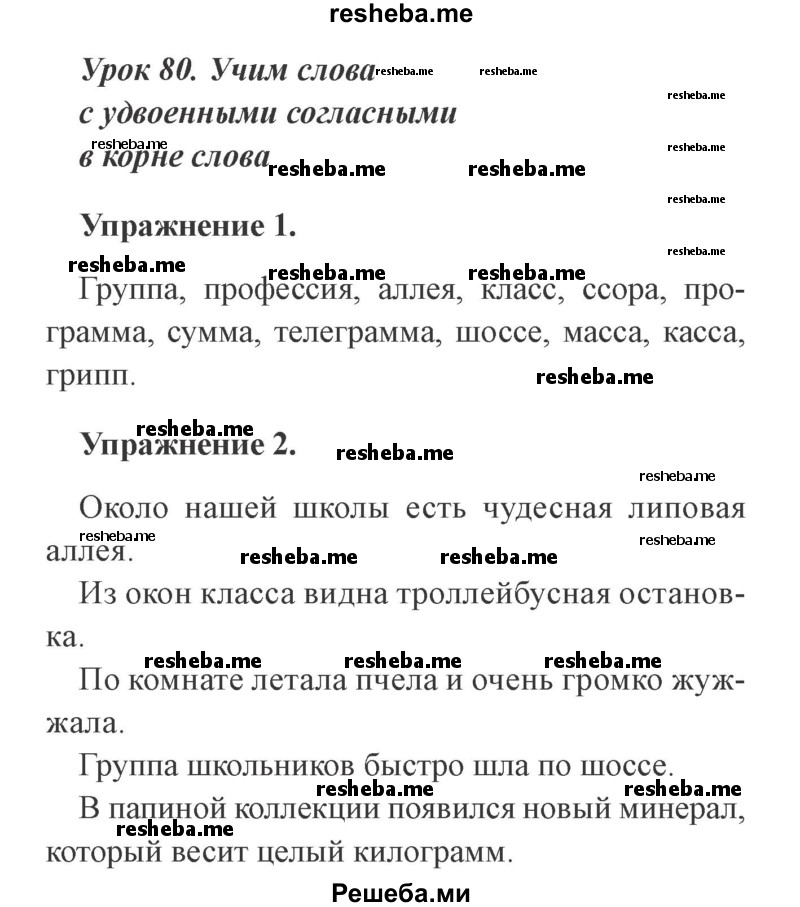     ГДЗ (Решебник №2) по
    русскому языку    3 класс
            (рабочая тетрадь (пишем грамотно))            Кузнецова М.И.
     /        часть 2. страница № / 3
    (продолжение 2)
    