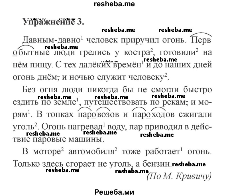     ГДЗ (Решебник №2) по
    русскому языку    3 класс
            (рабочая тетрадь (пишем грамотно))            Кузнецова М.И.
     /        часть 2. страница № / 3
    (продолжение 3)
    