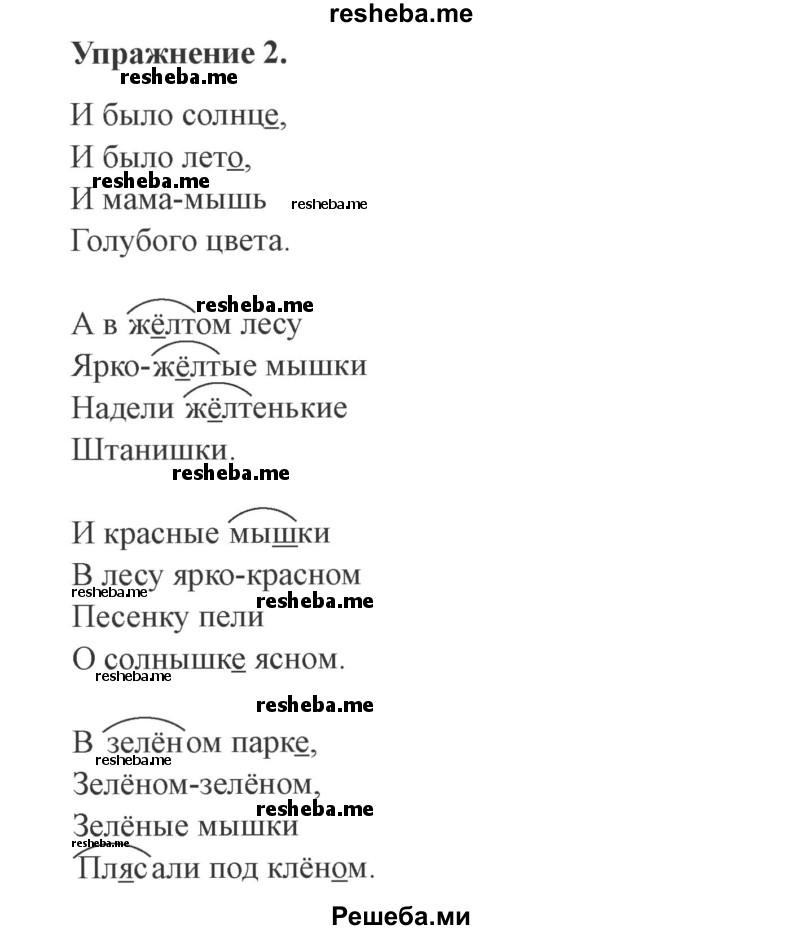     ГДЗ (Решебник №2) по
    русскому языку    3 класс
            (рабочая тетрадь (пишем грамотно))            Кузнецова М.И.
     /        часть 2. страница № / 31
    (продолжение 2)
    