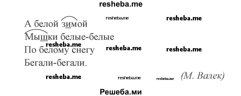     ГДЗ (Решебник №2) по
    русскому языку    3 класс
            (рабочая тетрадь (пишем грамотно))            Кузнецова М.И.
     /        часть 2. страница № / 31
    (продолжение 3)
    