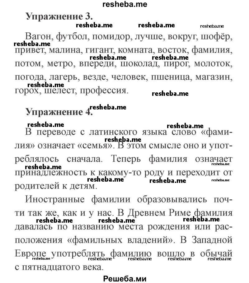     ГДЗ (Решебник №2) по
    русскому языку    3 класс
            (рабочая тетрадь (пишем грамотно))            Кузнецова М.И.
     /        часть 2. страница № / 32
    (продолжение 2)
    