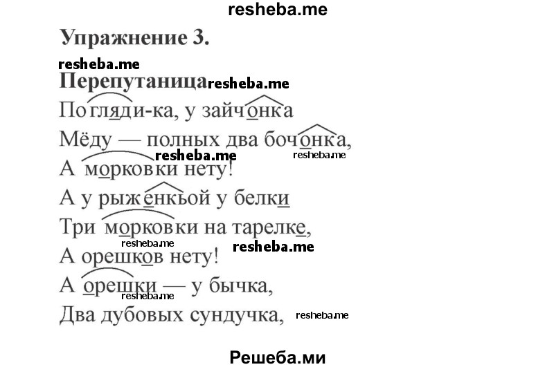     ГДЗ (Решебник №2) по
    русскому языку    3 класс
            (рабочая тетрадь (пишем грамотно))            Кузнецова М.И.
     /        часть 2. страница № / 35
    (продолжение 2)
    