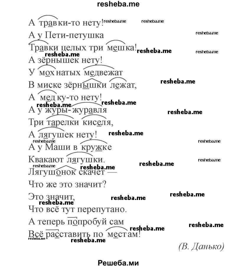     ГДЗ (Решебник №2) по
    русскому языку    3 класс
            (рабочая тетрадь (пишем грамотно))            Кузнецова М.И.
     /        часть 2. страница № / 35
    (продолжение 3)
    