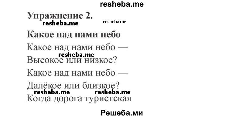    ГДЗ (Решебник №2) по
    русскому языку    3 класс
            (рабочая тетрадь (пишем грамотно))            Кузнецова М.И.
     /        часть 2. страница № / 37
    (продолжение 2)
    