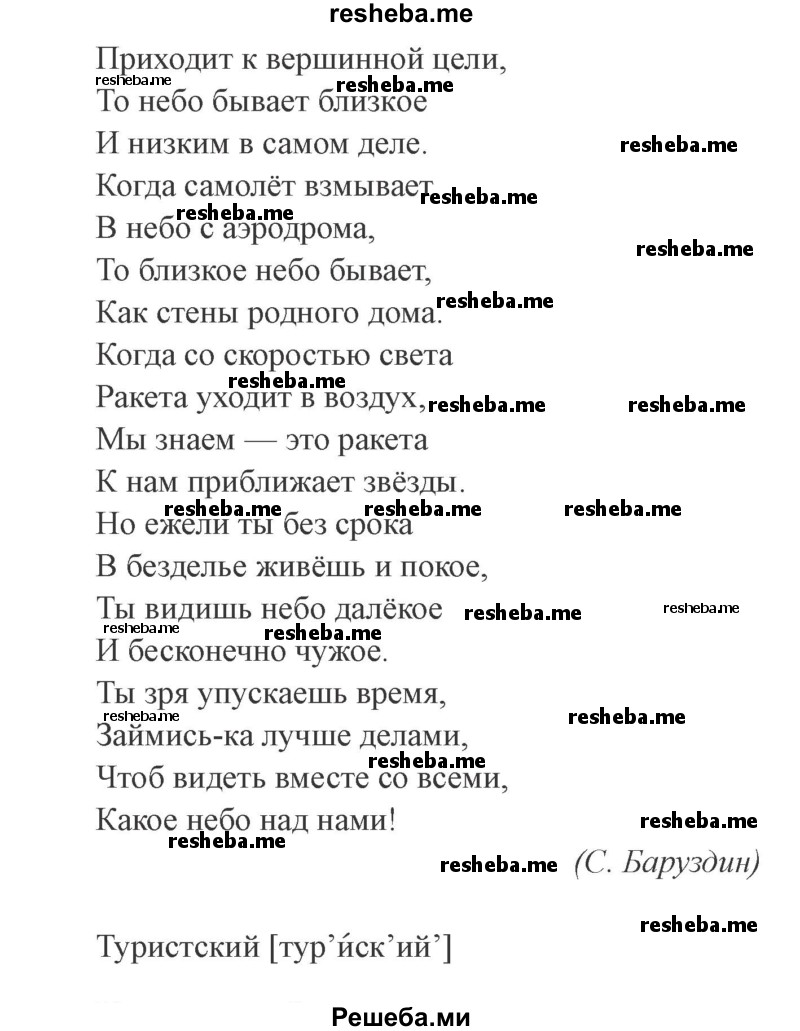     ГДЗ (Решебник №2) по
    русскому языку    3 класс
            (рабочая тетрадь (пишем грамотно))            Кузнецова М.И.
     /        часть 2. страница № / 37
    (продолжение 3)
    