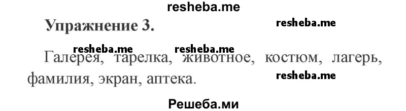     ГДЗ (Решебник №2) по
    русскому языку    3 класс
            (рабочая тетрадь (пишем грамотно))            Кузнецова М.И.
     /        часть 2. страница № / 38
    (продолжение 2)
    