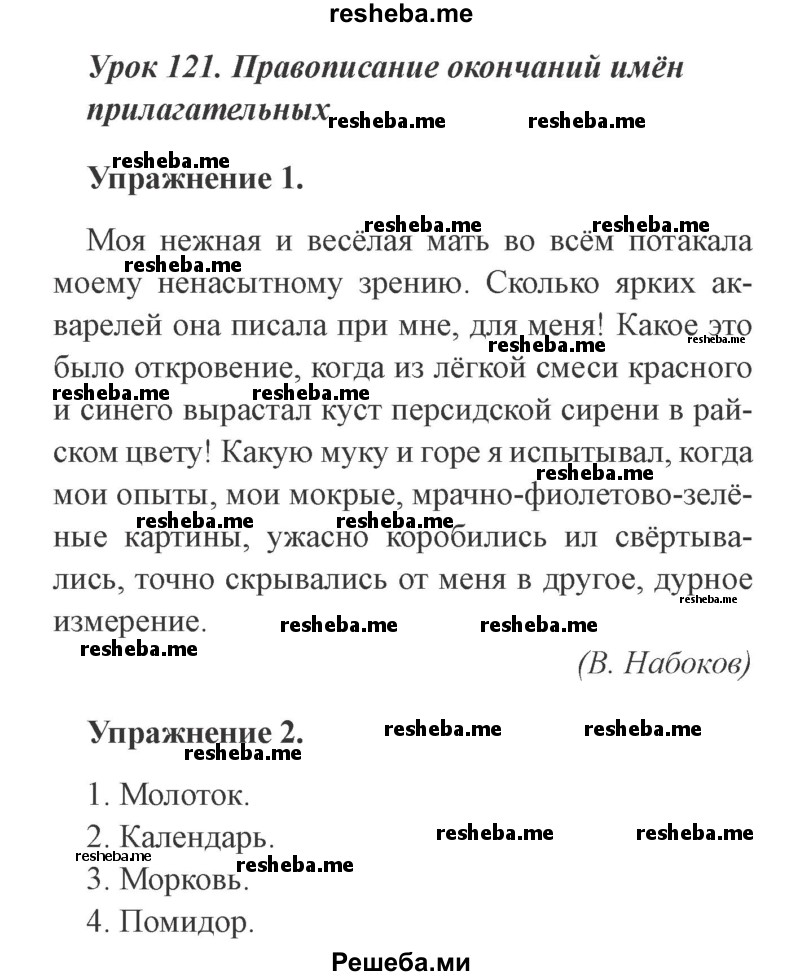     ГДЗ (Решебник №2) по
    русскому языку    3 класс
            (рабочая тетрадь (пишем грамотно))            Кузнецова М.И.
     /        часть 2. страница № / 39
    (продолжение 2)
    