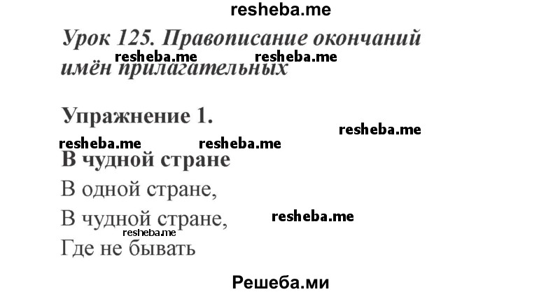     ГДЗ (Решебник №2) по
    русскому языку    3 класс
            (рабочая тетрадь (пишем грамотно))            Кузнецова М.И.
     /        часть 2. страница № / 41
    (продолжение 2)
    