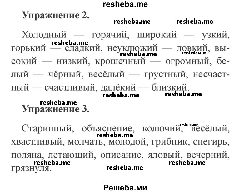     ГДЗ (Решебник №2) по
    русскому языку    3 класс
            (рабочая тетрадь (пишем грамотно))            Кузнецова М.И.
     /        часть 2. страница № / 42
    (продолжение 2)
    
