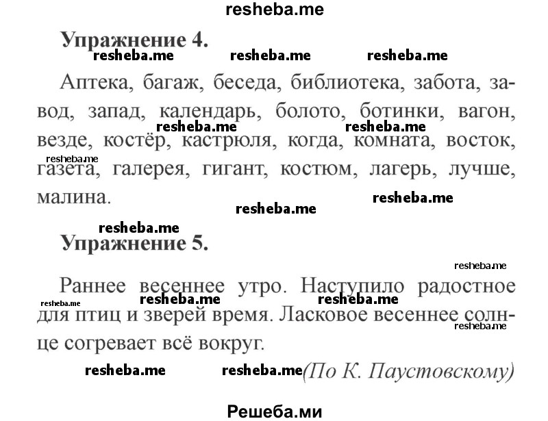    ГДЗ (Решебник №2) по
    русскому языку    3 класс
            (рабочая тетрадь (пишем грамотно))            Кузнецова М.И.
     /        часть 2. страница № / 42
    (продолжение 3)
    