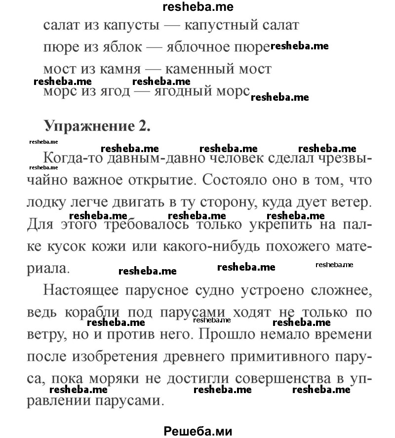     ГДЗ (Решебник №2) по
    русскому языку    3 класс
            (рабочая тетрадь (пишем грамотно))            Кузнецова М.И.
     /        часть 2. страница № / 43
    (продолжение 3)
    