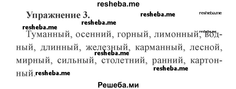     ГДЗ (Решебник №2) по
    русскому языку    3 класс
            (рабочая тетрадь (пишем грамотно))            Кузнецова М.И.
     /        часть 2. страница № / 44
    (продолжение 2)
    