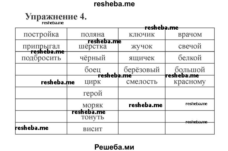     ГДЗ (Решебник №2) по
    русскому языку    3 класс
            (рабочая тетрадь (пишем грамотно))            Кузнецова М.И.
     /        часть 2. страница № / 44
    (продолжение 3)
    