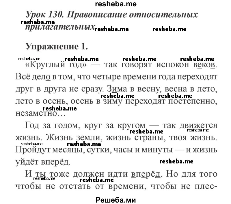     ГДЗ (Решебник №2) по
    русскому языку    3 класс
            (рабочая тетрадь (пишем грамотно))            Кузнецова М.И.
     /        часть 2. страница № / 45
    (продолжение 2)
    