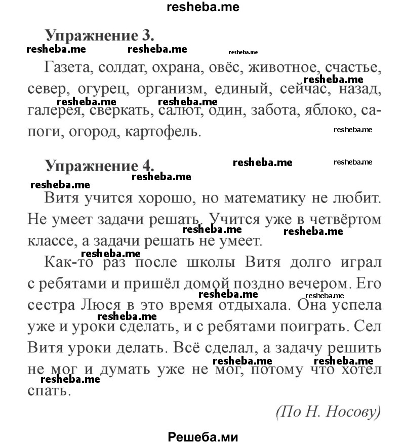     ГДЗ (Решебник №2) по
    русскому языку    3 класс
            (рабочая тетрадь (пишем грамотно))            Кузнецова М.И.
     /        часть 2. страница № / 46
    (продолжение 2)
    