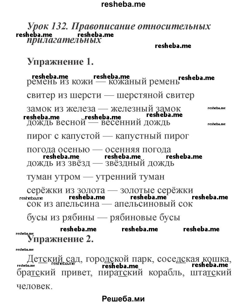     ГДЗ (Решебник №2) по
    русскому языку    3 класс
            (рабочая тетрадь (пишем грамотно))            Кузнецова М.И.
     /        часть 2. страница № / 47
    (продолжение 2)
    