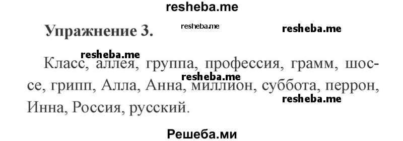     ГДЗ (Решебник №2) по
    русскому языку    3 класс
            (рабочая тетрадь (пишем грамотно))            Кузнецова М.И.
     /        часть 2. страница № / 48
    (продолжение 2)
    