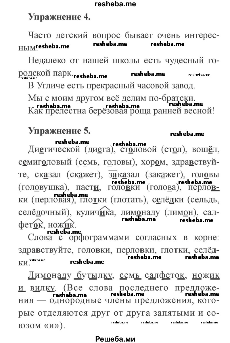     ГДЗ (Решебник №2) по
    русскому языку    3 класс
            (рабочая тетрадь (пишем грамотно))            Кузнецова М.И.
     /        часть 2. страница № / 48
    (продолжение 3)
    