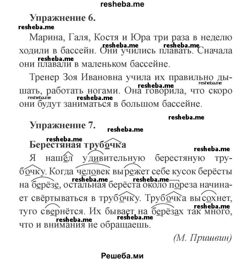     ГДЗ (Решебник №2) по
    русскому языку    3 класс
            (рабочая тетрадь (пишем грамотно))            Кузнецова М.И.
     /        часть 2. страница № / 49
    (продолжение 2)
    