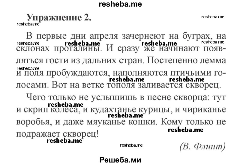     ГДЗ (Решебник №2) по
    русскому языку    3 класс
            (рабочая тетрадь (пишем грамотно))            Кузнецова М.И.
     /        часть 2. страница № / 51
    (продолжение 2)
    