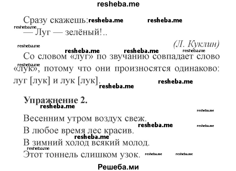     ГДЗ (Решебник №2) по
    русскому языку    3 класс
            (рабочая тетрадь (пишем грамотно))            Кузнецова М.И.
     /        часть 2. страница № / 52
    (продолжение 3)
    